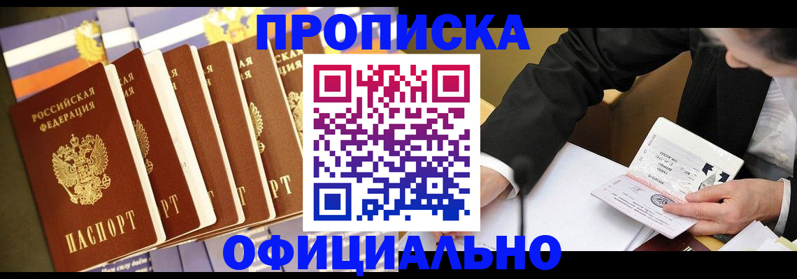 временная регистрация купить в Ненецком АО